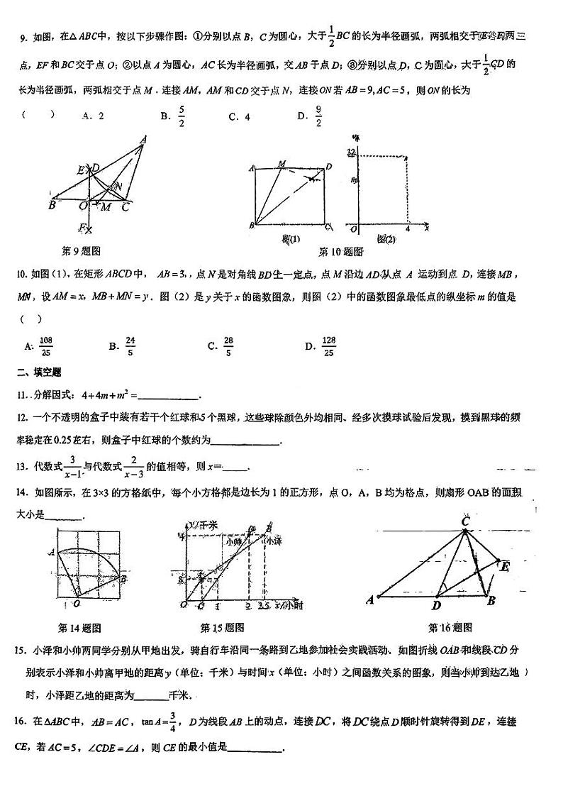 2024年山东省济南实验初级中学九年级中考三模测试数学试题02