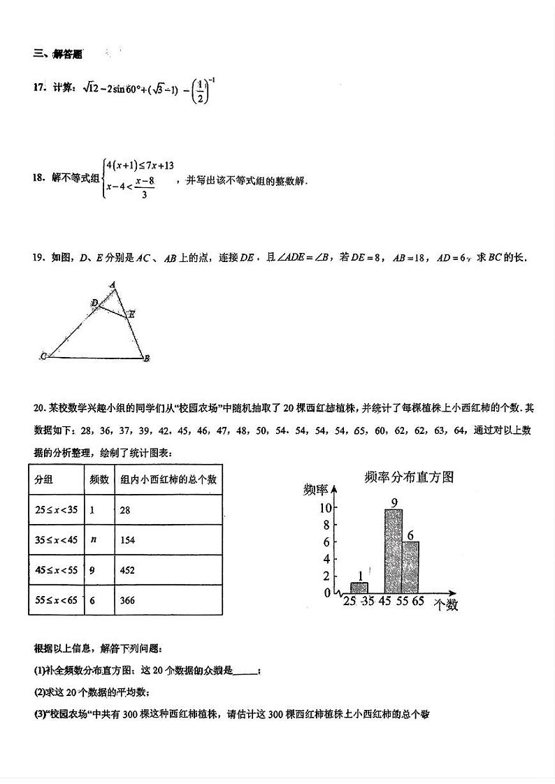 2024年山东省济南实验初级中学九年级中考三模测试数学试题03
