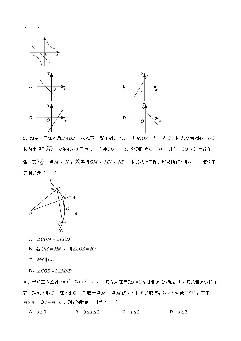 2024年山东省济南市山东师范大学附属中学集团中考模拟联考数学试题第3页