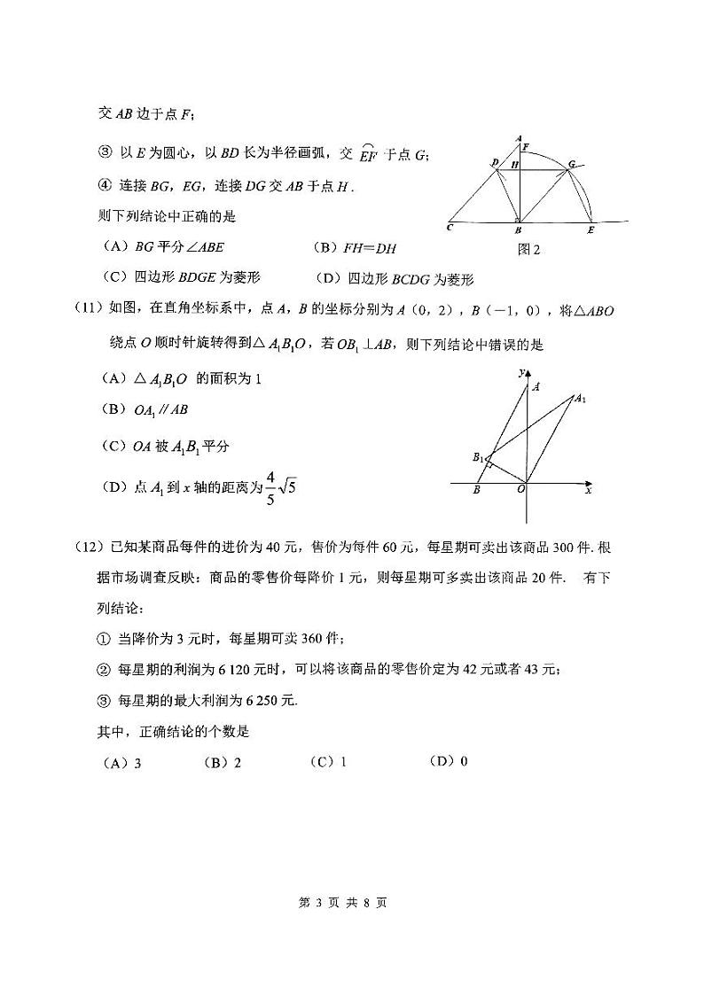 2024年天津市南开区中考二模数学试题03