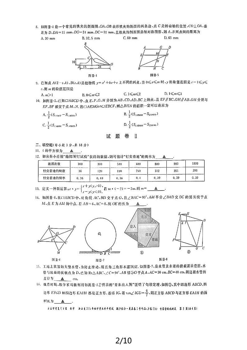2024浙江省宁波市初中学业水平考试潮汐组合甬真卷1号作品汐卷数学试题02