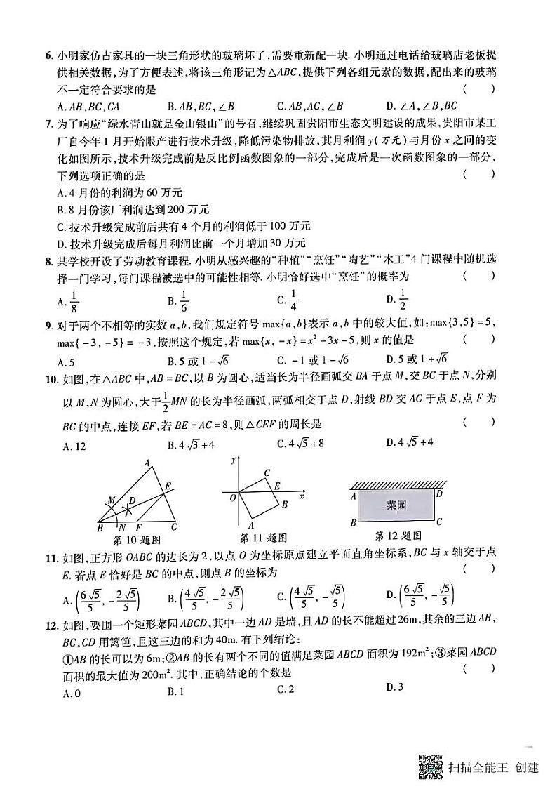 2024年贵州省黔东南苗族侗族自治州+从江县停洞中学中考一模数学试题02