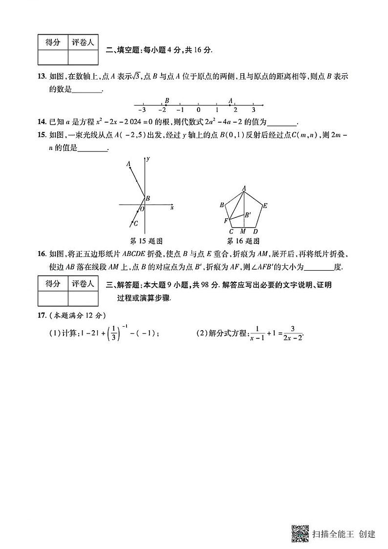 2024年贵州省黔东南苗族侗族自治州+从江县停洞中学中考一模数学试题03