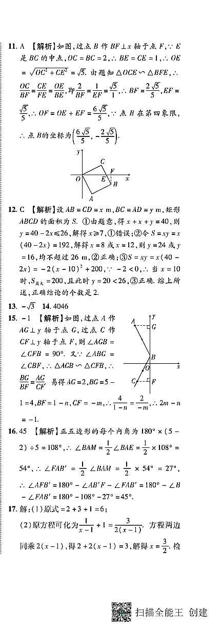 2024年贵州省黔东南苗族侗族自治州+从江县停洞中学中考一模数学试题02