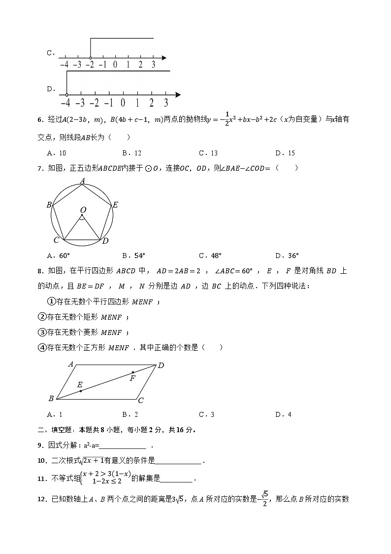 北京市中国人民大学附属中学朝阳学校2024年中考数学二轮模拟试题02