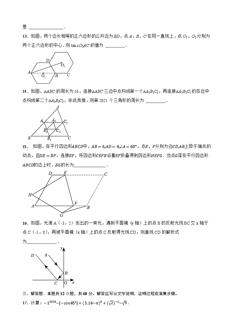 北京市中国人民大学附属中学朝阳学校2024年中考数学二轮模拟试题03