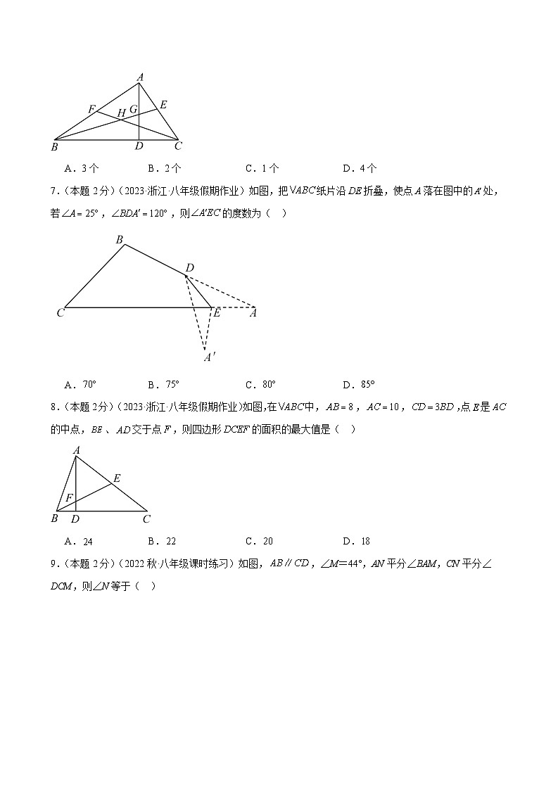 2024年中考道德与法治一轮复习知识清单（全国通用）-专题02三角形的重要线段和角度计算(专项培优训练)(学生版)第3页