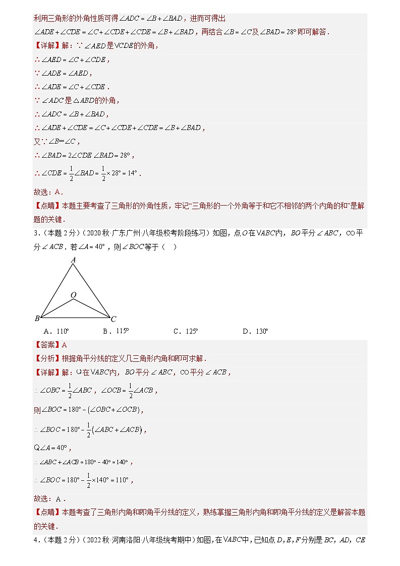 2024年中考道德与法治一轮复习知识清单（全国通用）-专题02三角形的重要线段和角度计算(专项培优训练)(教师版)第2页