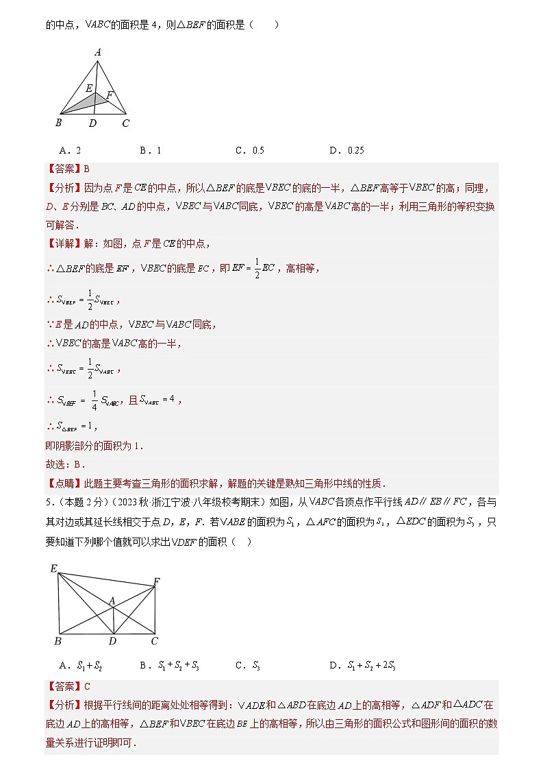 2024年中考道德与法治一轮复习知识清单（全国通用）-专题02三角形的重要线段和角度计算(专项培优训练)(教师版)第3页