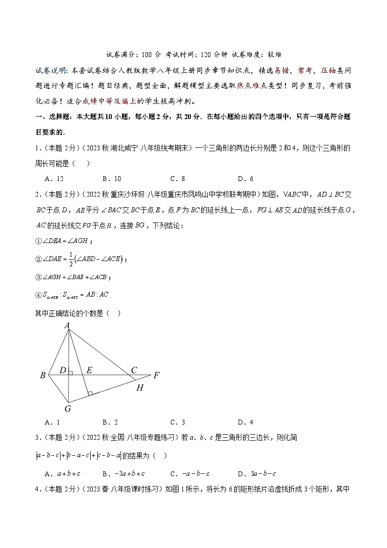 专题01三角形的边与角(专项培优训练)（学生版+教师版）01