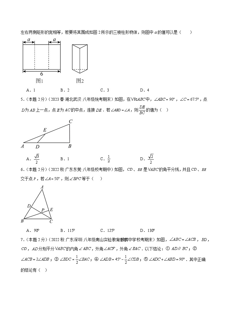 专题01三角形的边与角(专项培优训练)（学生版+教师版）02