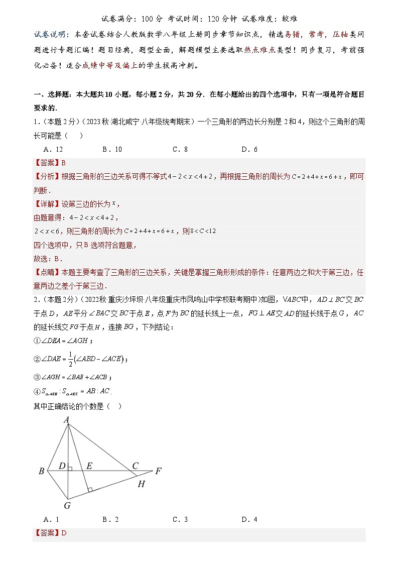 专题01三角形的边与角(专项培优训练)（学生版+教师版）01