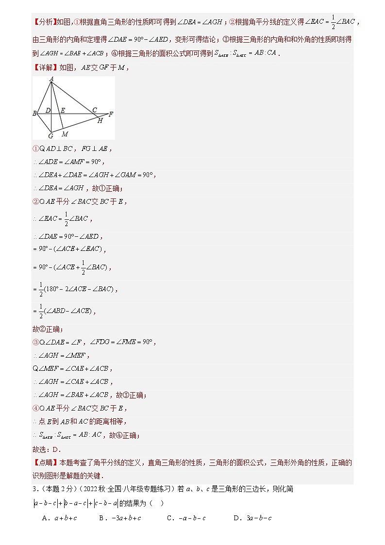 专题01三角形的边与角(专项培优训练)（学生版+教师版）02