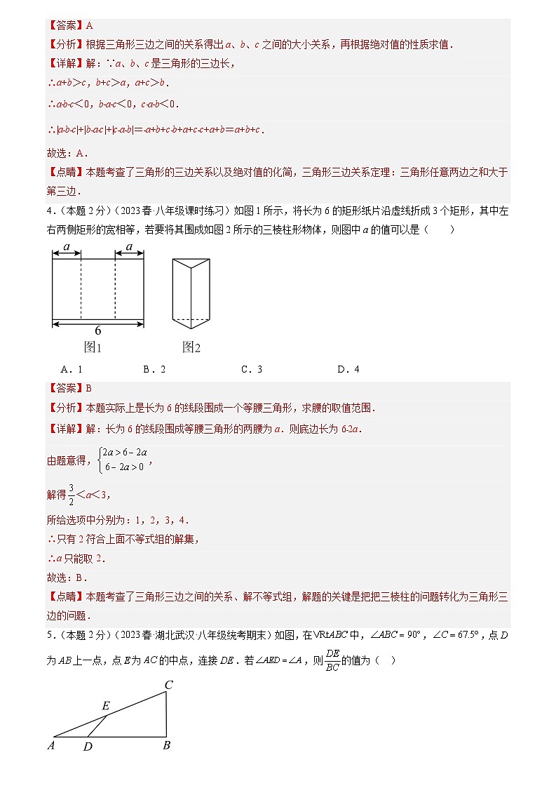 专题01三角形的边与角(专项培优训练)（学生版+教师版）03