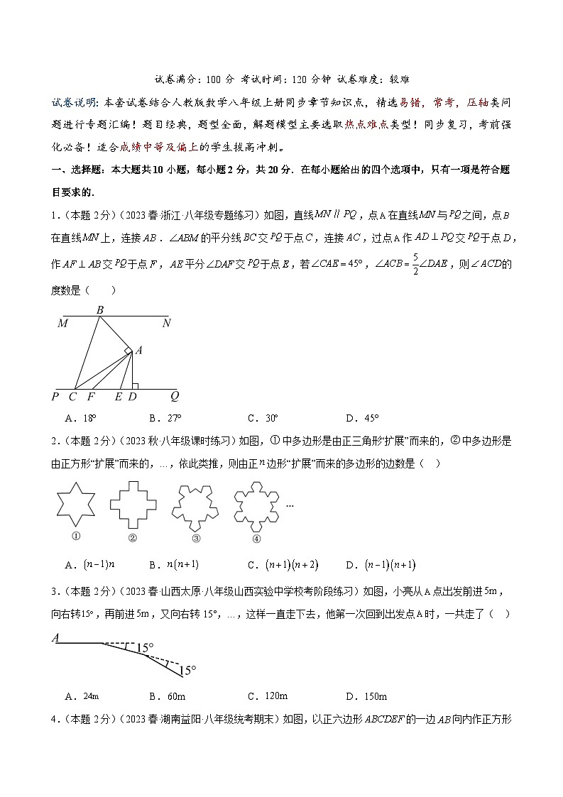 2024年中考道德与法治一轮复习知识清单（全国通用）-专题03多边形及其内角和(专项培优训练)(学生版)第1页