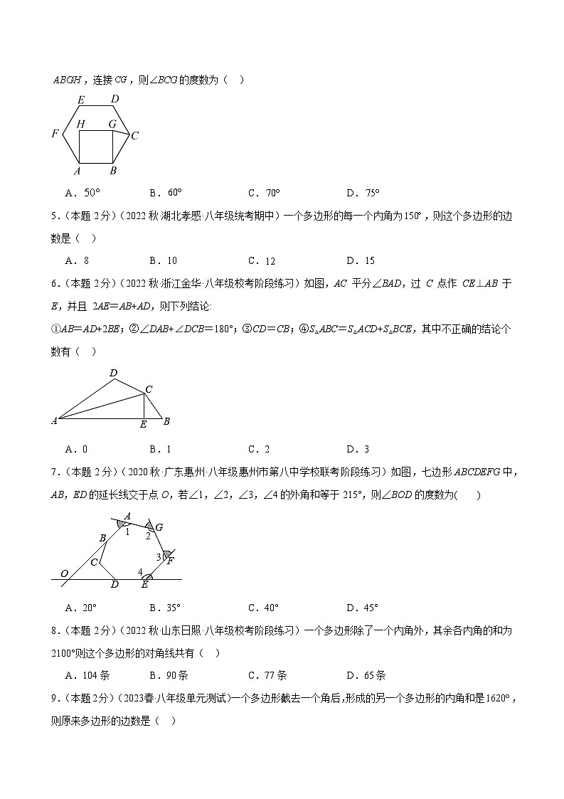 2024年中考道德与法治一轮复习知识清单（全国通用）-专题03多边形及其内角和(专项培优训练)(学生版)第2页