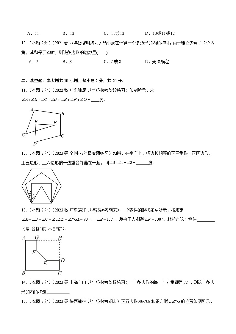 2024年中考道德与法治一轮复习知识清单（全国通用）-专题03多边形及其内角和(专项培优训练)(学生版)第3页