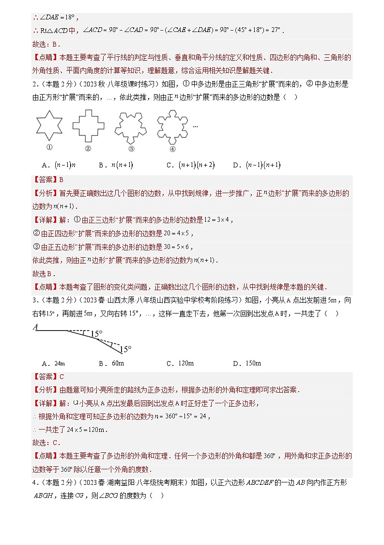 2024年中考道德与法治一轮复习知识清单（全国通用）-专题03多边形及其内角和(专项培优训练)(教师版)第2页