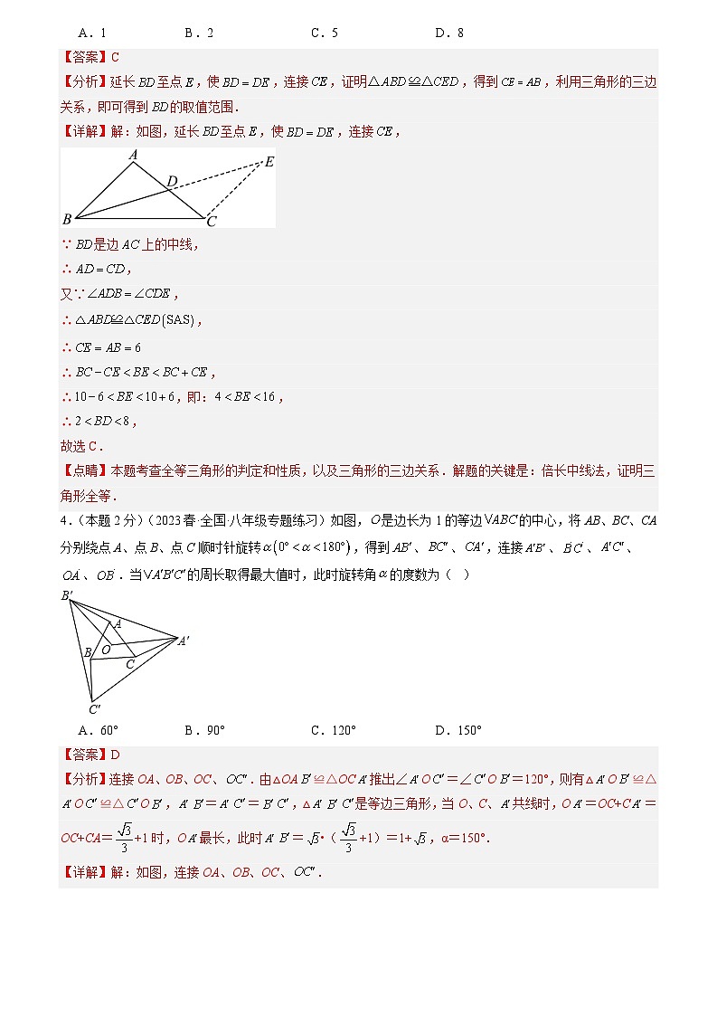 2024年中考道德与法治一轮复习知识清单（全国通用）-专题06全等三角形的辅助线作法问题(专项培优训练)(教师版)第3页