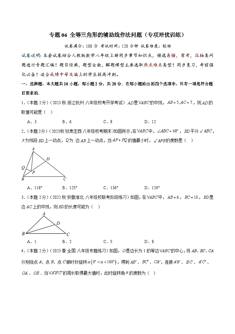 2024年中考道德与法治一轮复习知识清单（全国通用）-专题06全等三角形的辅助线作法问题(专项培优训练)(学生版)第1页