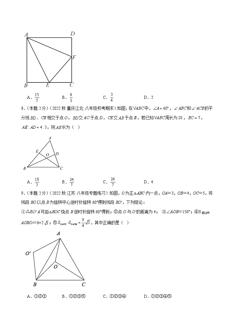 2024年中考道德与法治一轮复习知识清单（全国通用）-专题06全等三角形的辅助线作法问题(专项培优训练)(学生版)第3页