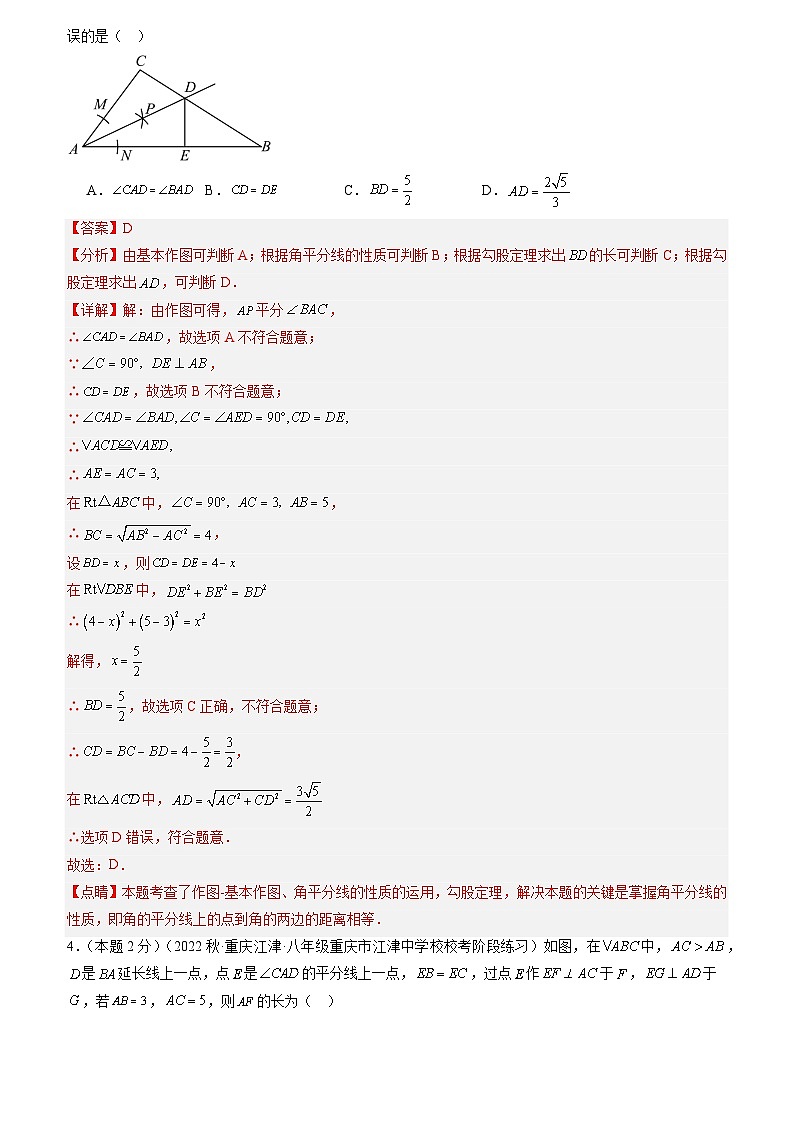 2024年中考道德与法治一轮复习知识清单（全国通用）-专题07角平分线的性质与判定(专项培优训练)(教师版)第3页