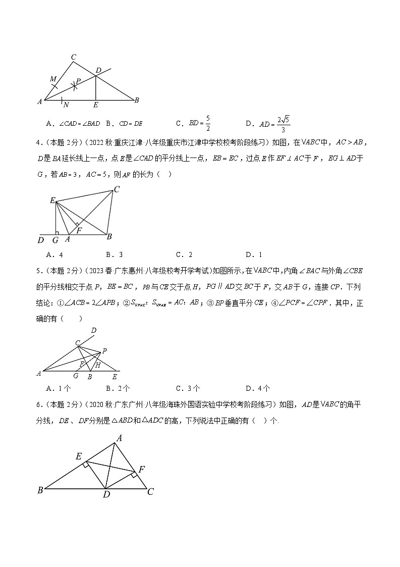 2024年中考道德与法治一轮复习知识清单（全国通用）-专题07角平分线的性质与判定(专项培优训练)(学生版)第2页