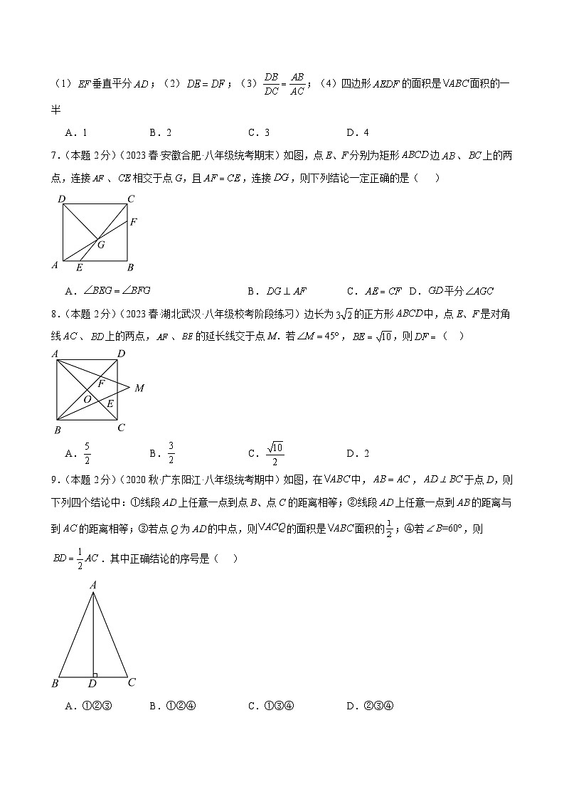 2024年中考道德与法治一轮复习知识清单（全国通用）-专题07角平分线的性质与判定(专项培优训练)(学生版)第3页