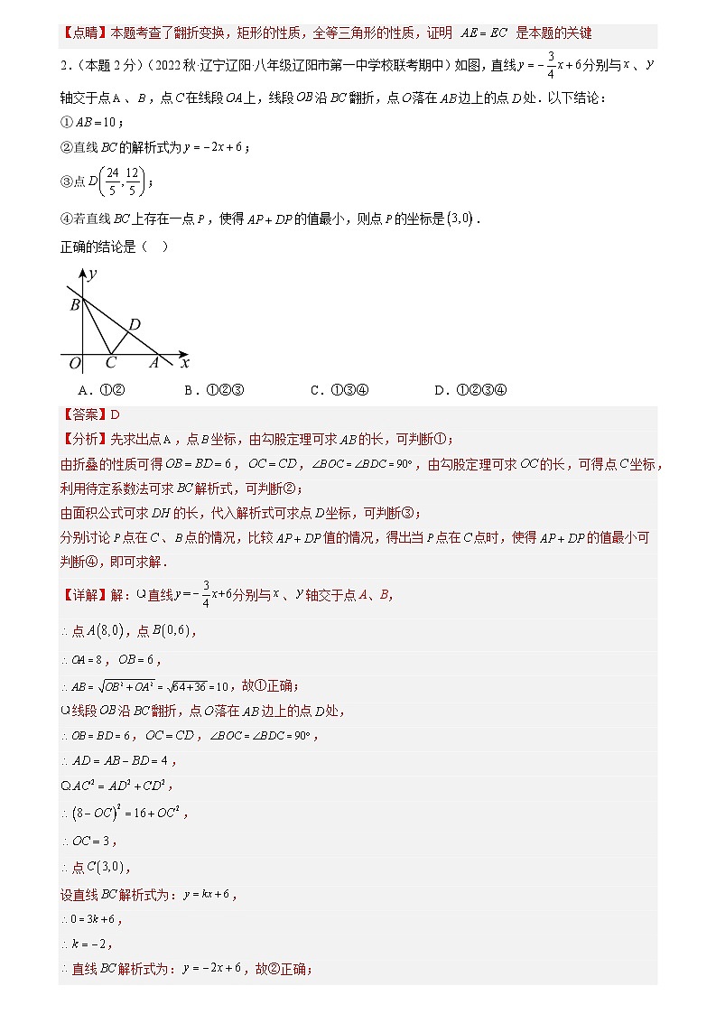 2024年中考道德与法治一轮复习知识清单（全国通用）-专题09轴对称的性质—折叠问题(专项培优训练)(教师版)第2页