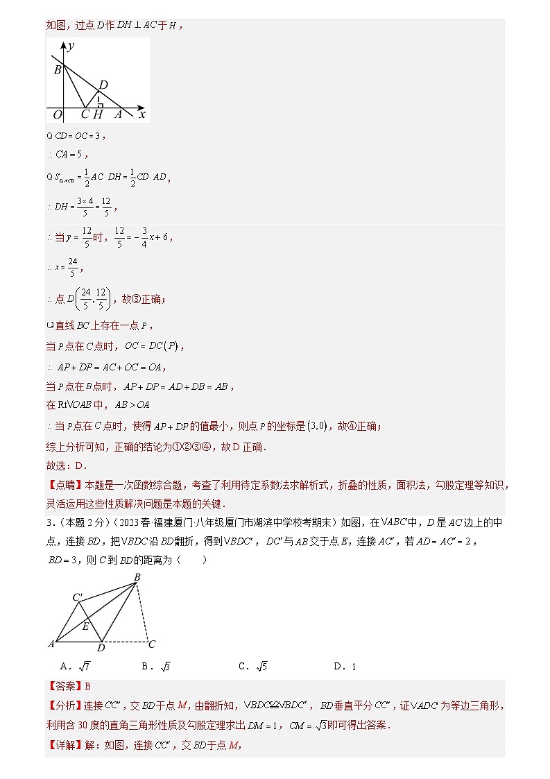 2024年中考道德与法治一轮复习知识清单（全国通用）-专题09轴对称的性质—折叠问题(专项培优训练)(教师版)第3页