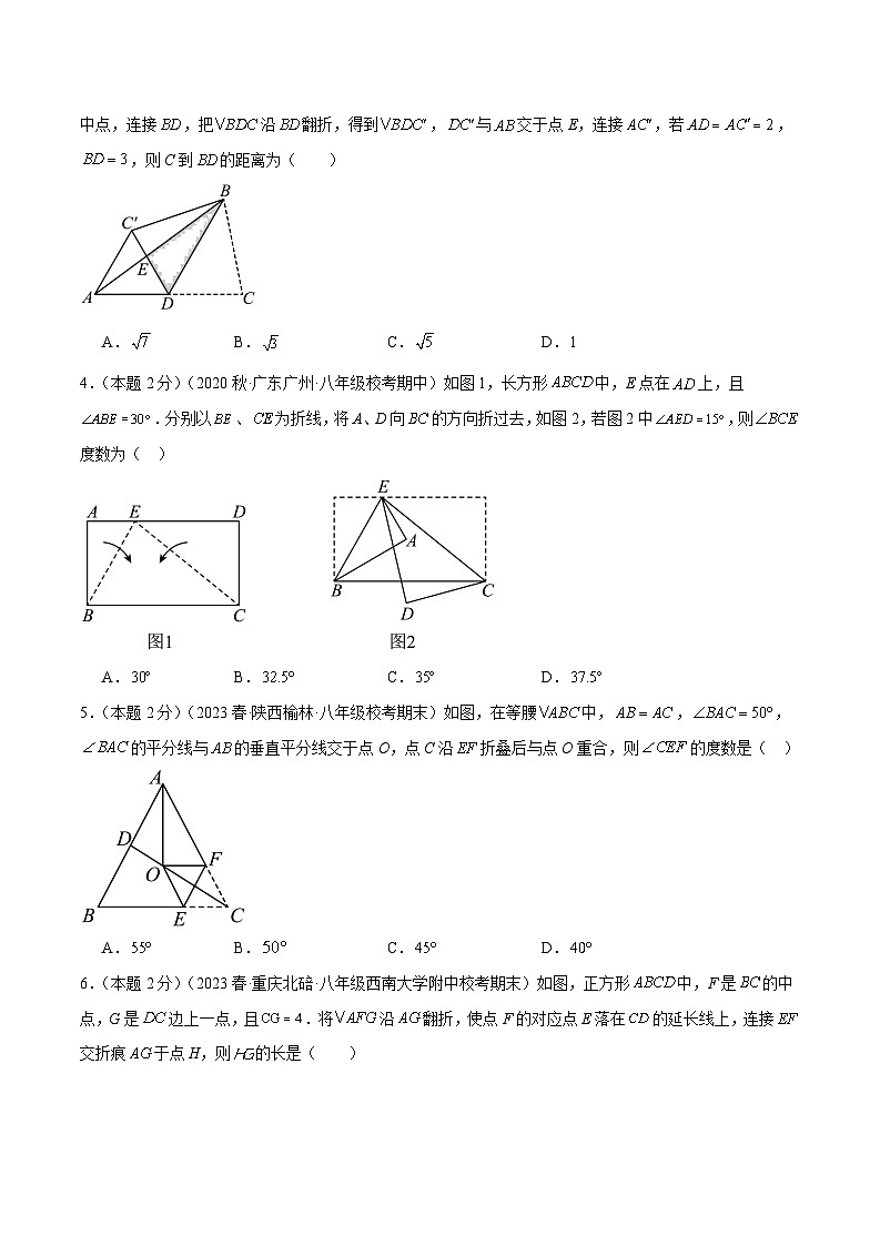 2024年中考道德与法治一轮复习知识清单（全国通用）-专题09轴对称的性质—折叠问题(专项培优训练)(学生版)第2页