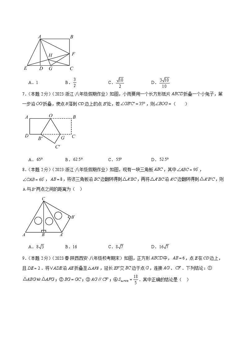 2024年中考道德与法治一轮复习知识清单（全国通用）-专题09轴对称的性质—折叠问题(专项培优训练)(学生版)第3页