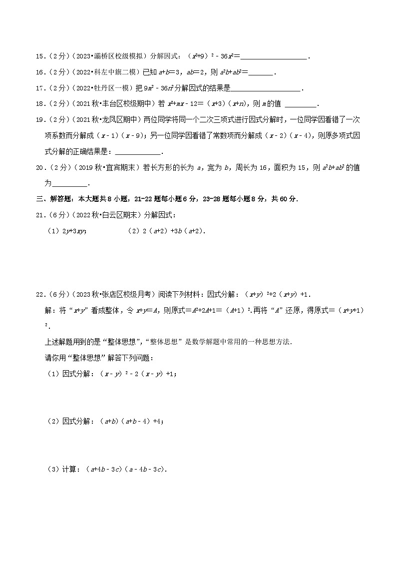 专题14因式分解(专项培优训练)（学生版+教师版）03