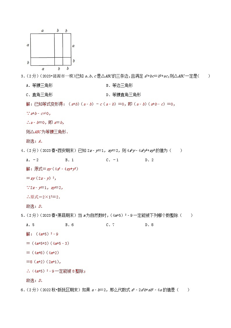 2024年中考道德与法治一轮复习知识清单（全国通用）-专题15因式分解的应用(专项培优训练)教师版第2页