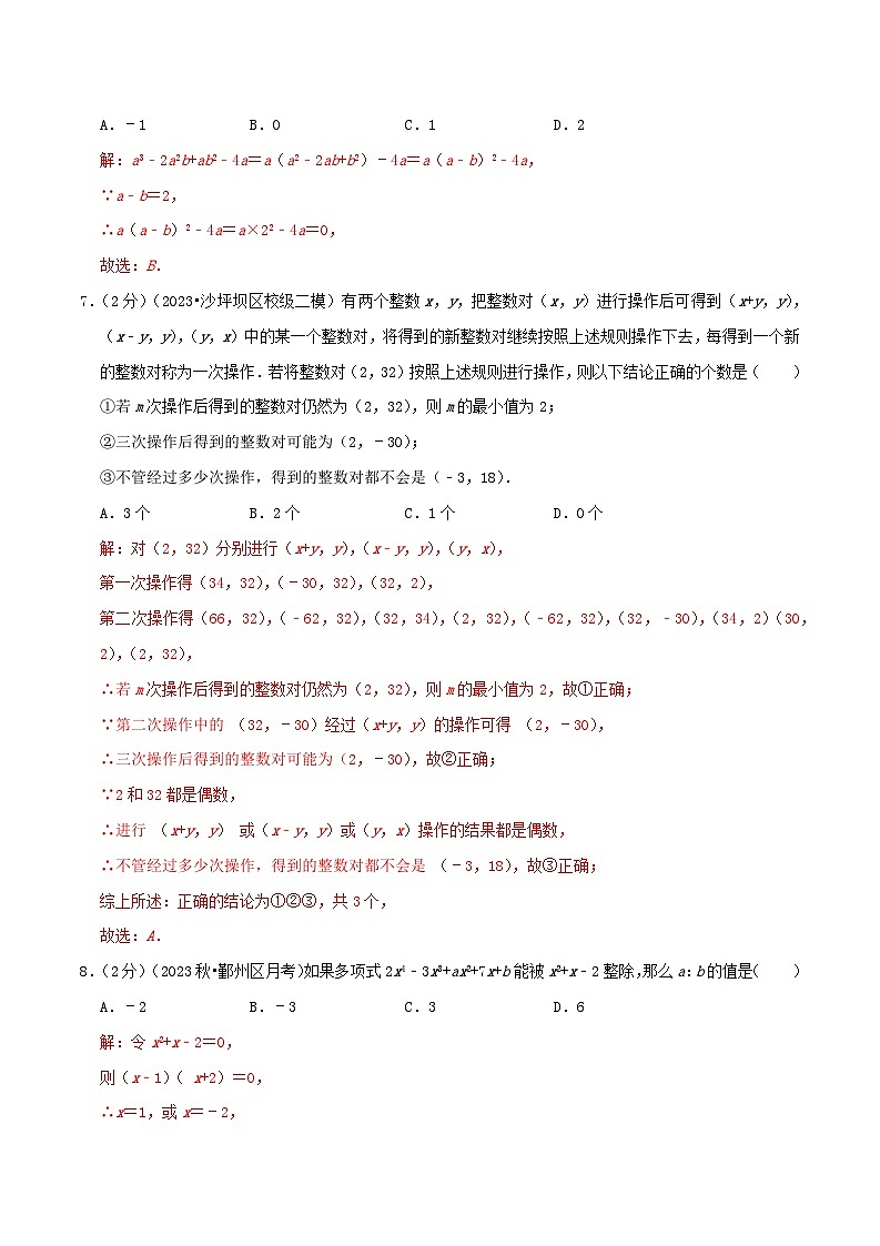 2024年中考道德与法治一轮复习知识清单（全国通用）-专题15因式分解的应用(专项培优训练)教师版第3页