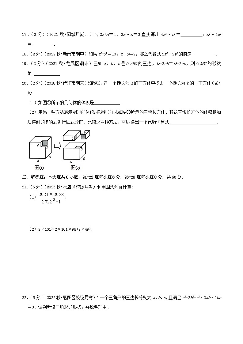 2024年中考道德与法治一轮复习知识清单（全国通用）-专题15因式分解的应用(专项培优训练)学生版第3页