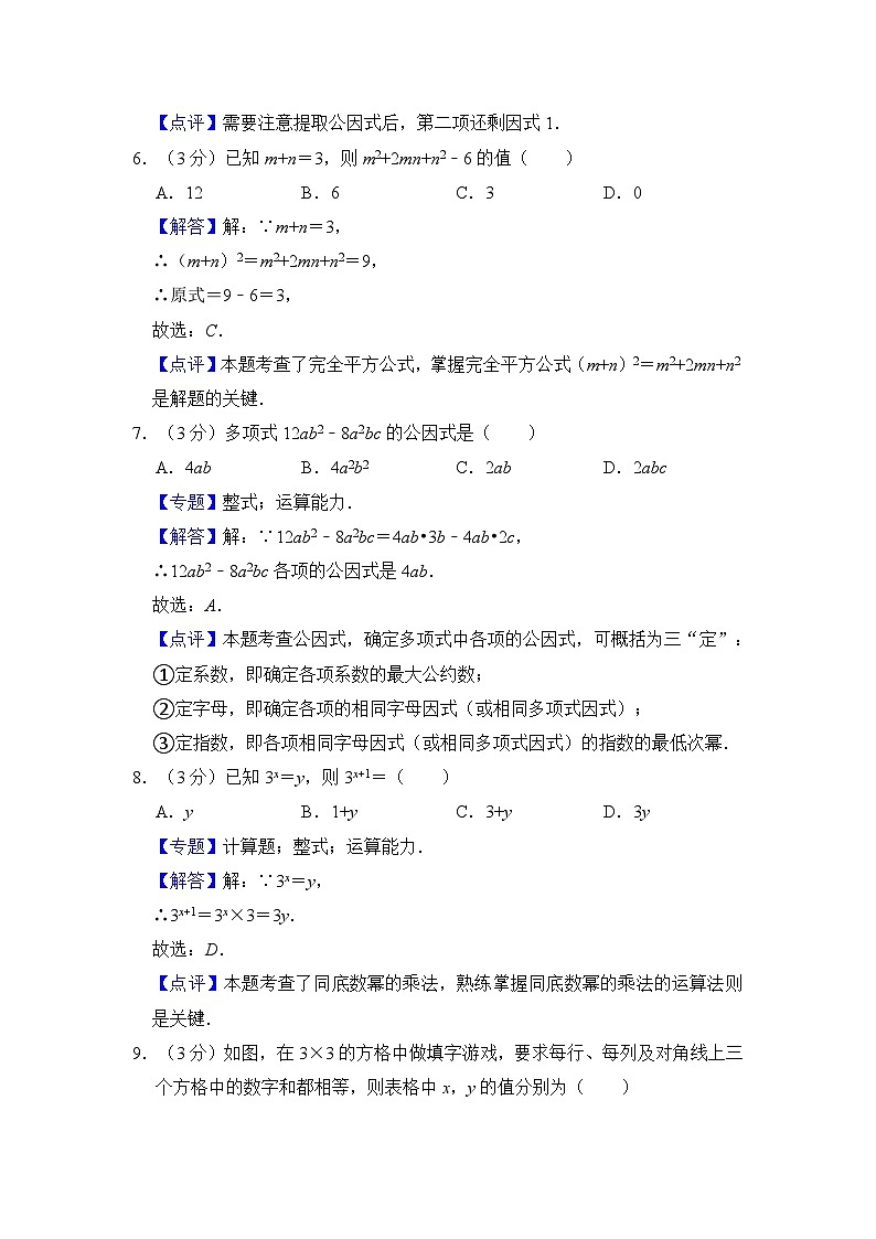 湖南省郴州市第五中学2023-2024学年七年级下学期期中考试数学试题03