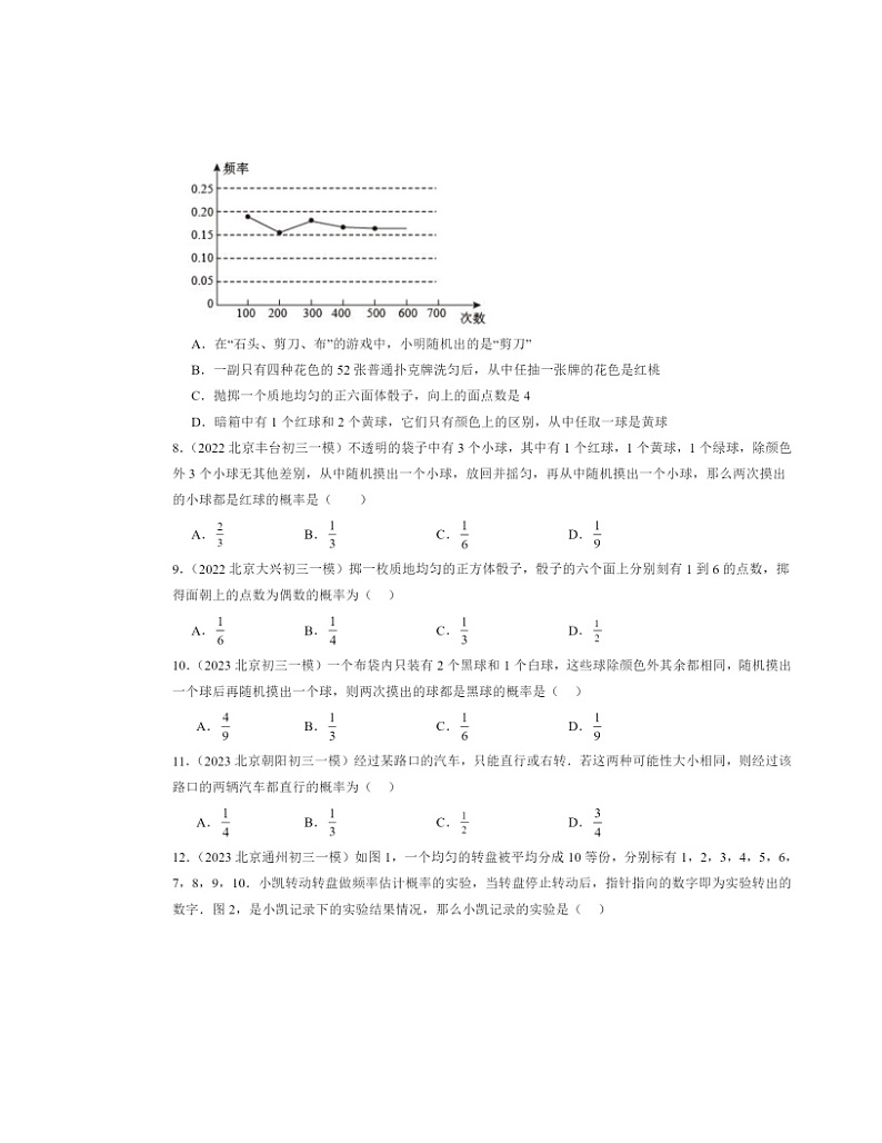 2022～2024北京初三一模数学试题分类汇编：概率的求法与应用章节综合第2页