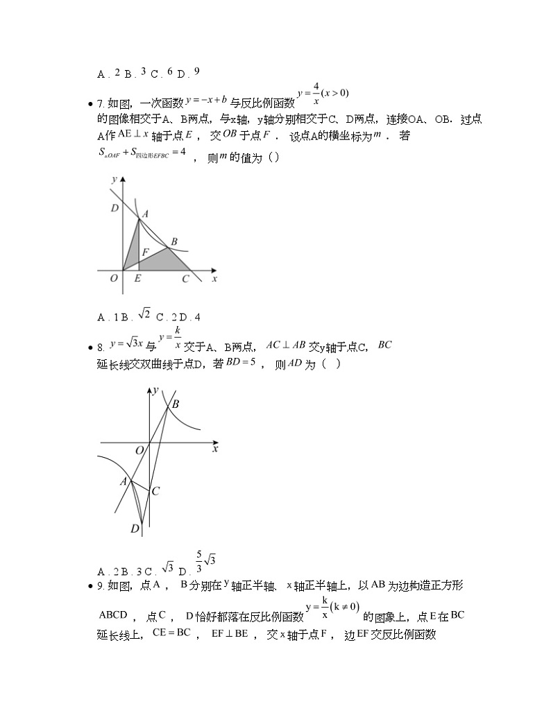 2024年中考数学考前20天终极冲刺专题之反比例函数 (1)第3页