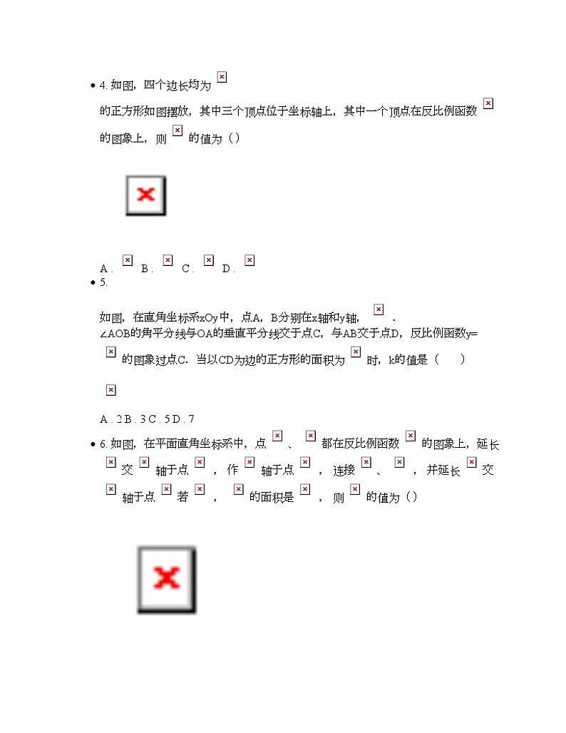 2024年中考数学考前20天终极冲刺专题之反比例函数第2页