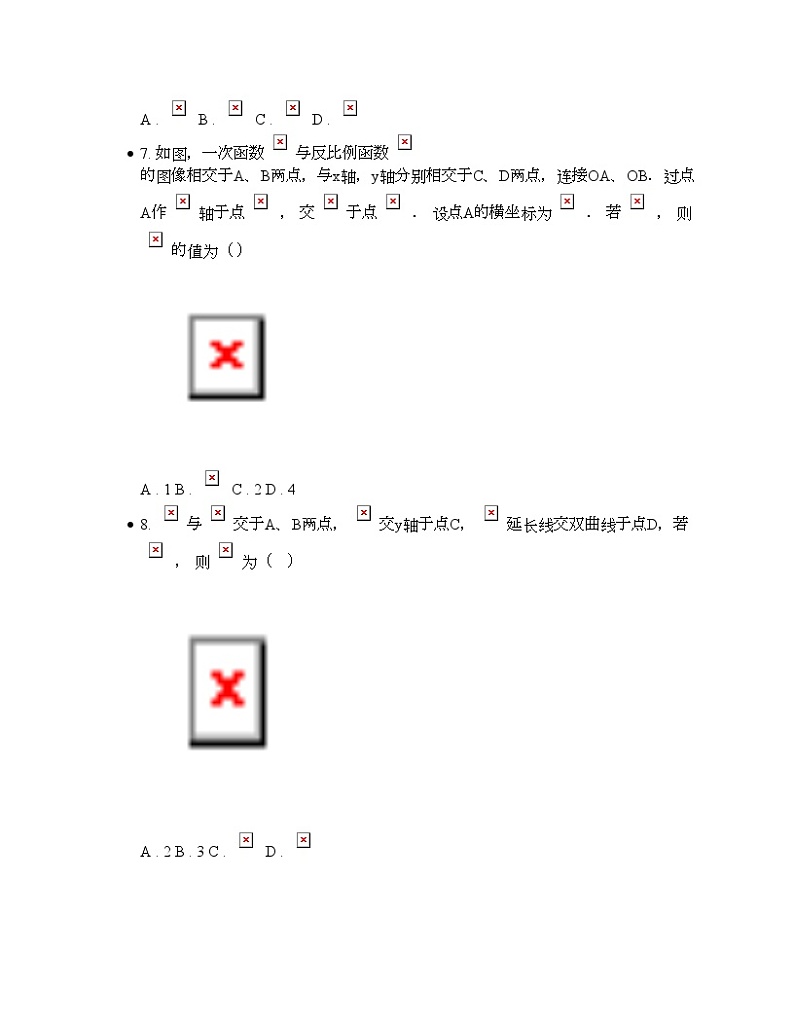 2024年中考数学考前20天终极冲刺专题之反比例函数第3页