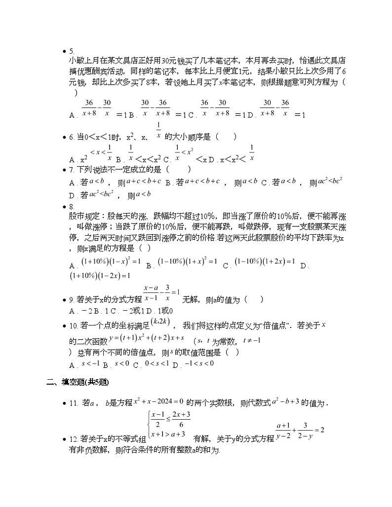 2024年中考数学考前20天终极冲刺专题之方程与不等式第2页
