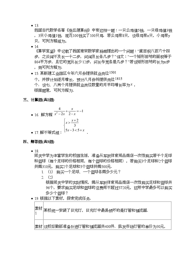 2024年中考数学考前20天终极冲刺专题之方程与不等式第3页