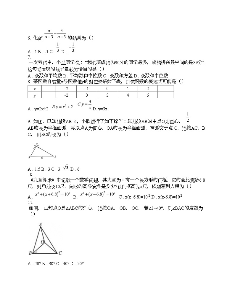 贵州省遵义市2024年初中数学学业水平考试第二次模拟试卷02