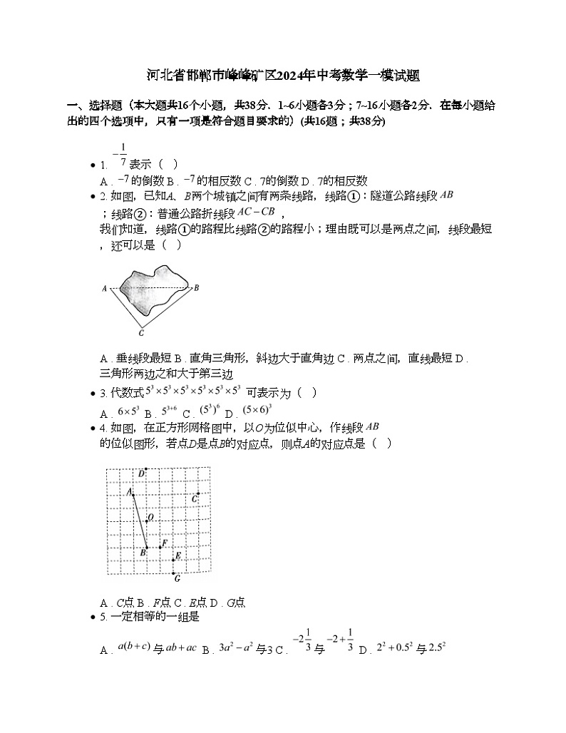 河北省邯郸市峰峰矿区2024年中考数学一模试题 (1)01