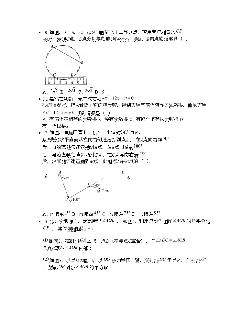 河北省邯郸市峰峰矿区2024年中考数学一模试题 (1)03