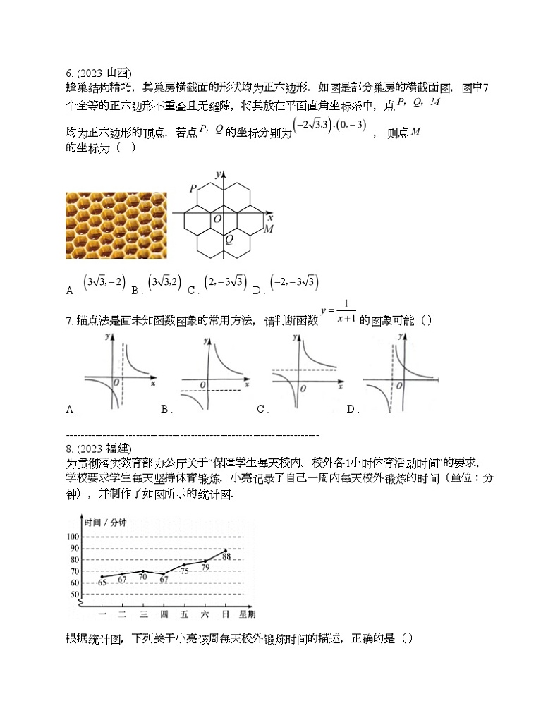 黑龙江省绥化市明水县2024年中考数学一模试题第2页