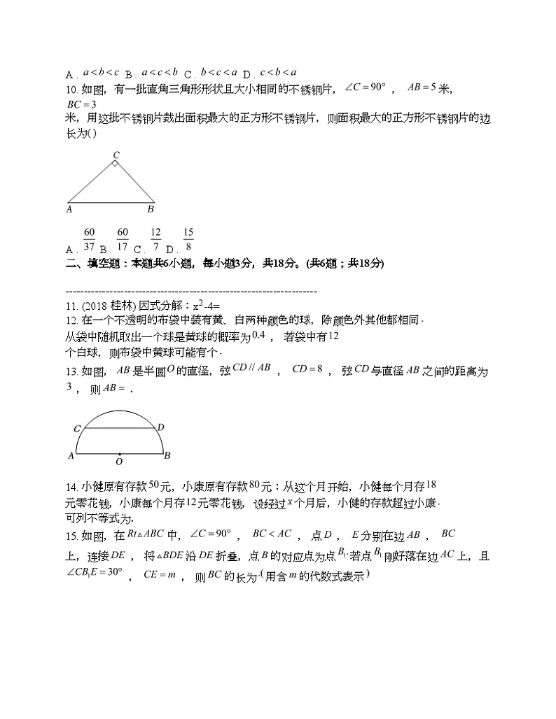 浙江省杭州市富阳区2024年中考数学一模考试试卷03