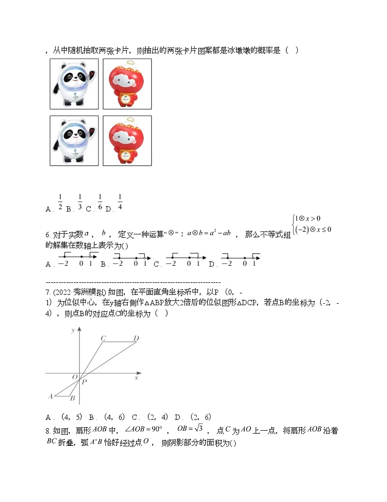 浙江省嘉兴市北京师大南湖附属学校2024年中考数学一模考试试卷第2页