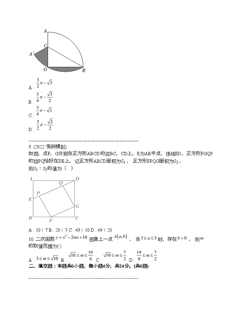 浙江省嘉兴市北京师大南湖附属学校2024年中考数学一模考试试卷第3页